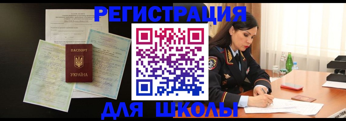 временная прописка в Сочи