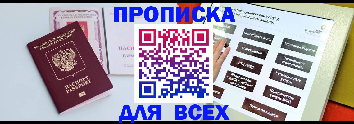 где прописаться в Сочи