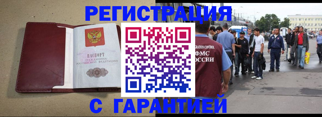 прописка законно в Сочи
