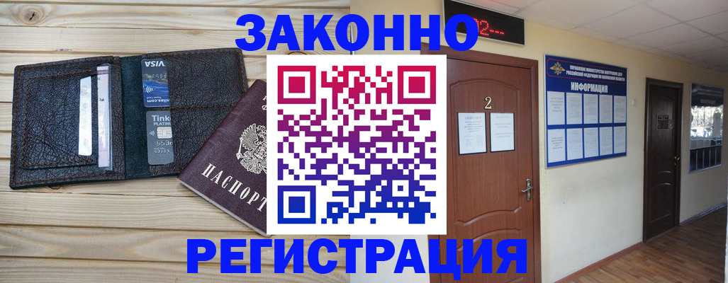 прописка ребенка в Сочи