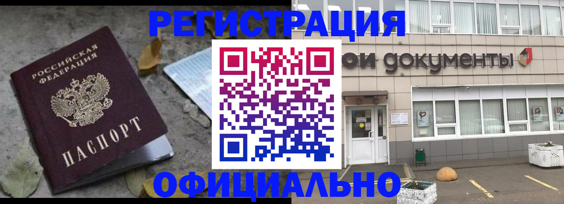 прописка для работы в Сочи