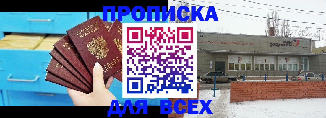 временная регистрация в Сочи
