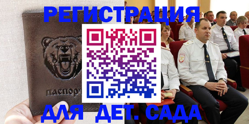 временная прописка в Сочи