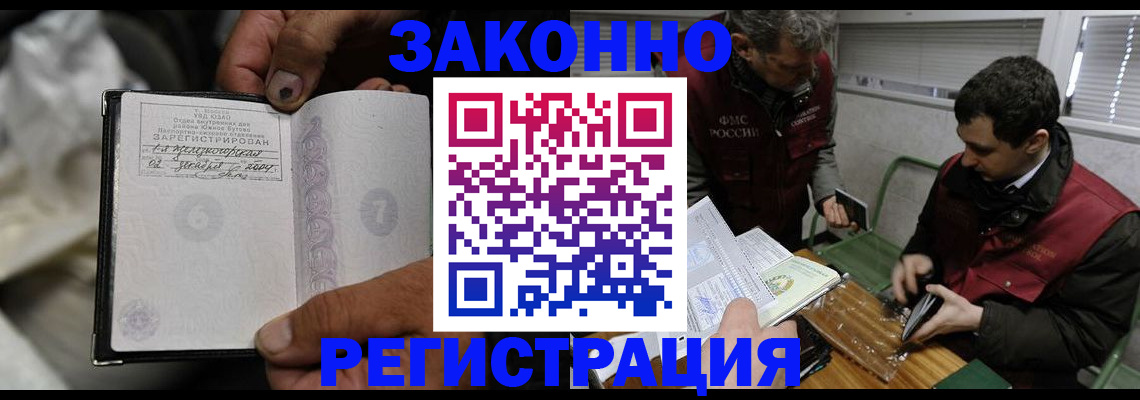 где прописаться в Сочи