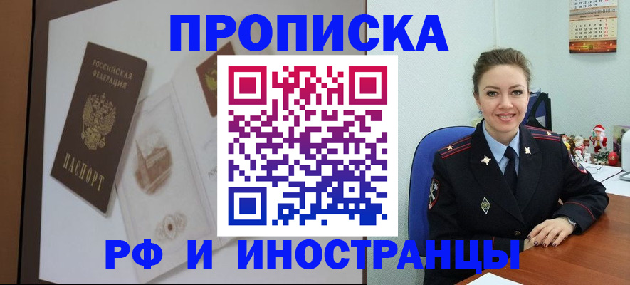 прописка регистрация в Сочи