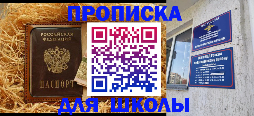 купить прописку в Сочи